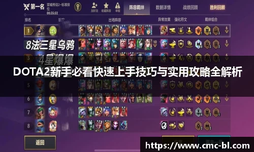 DOTA2新手必看快速上手技巧与实用攻略全解析